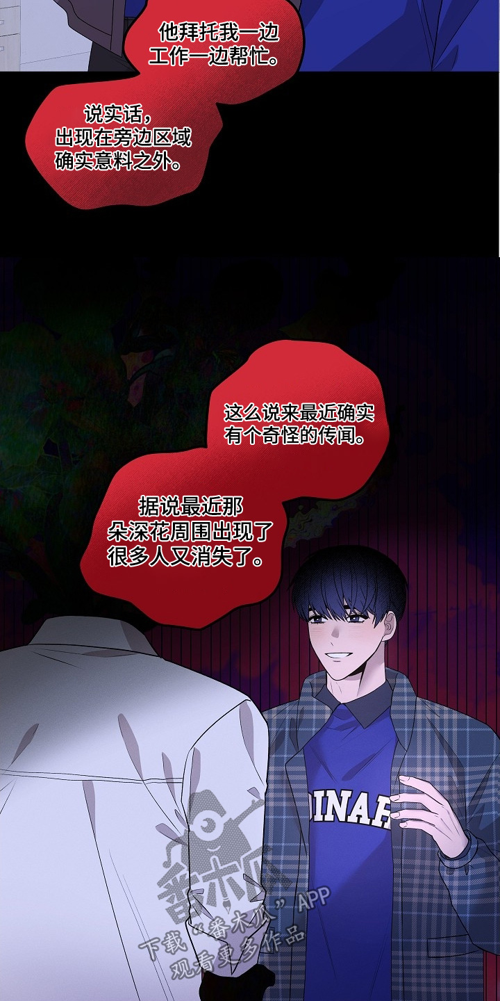 虚实线的含义漫画,第27章：我这种人4图