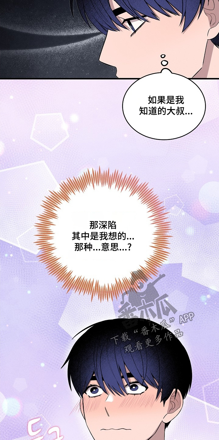 虚实交界线漫画,第27章：我这种人3图