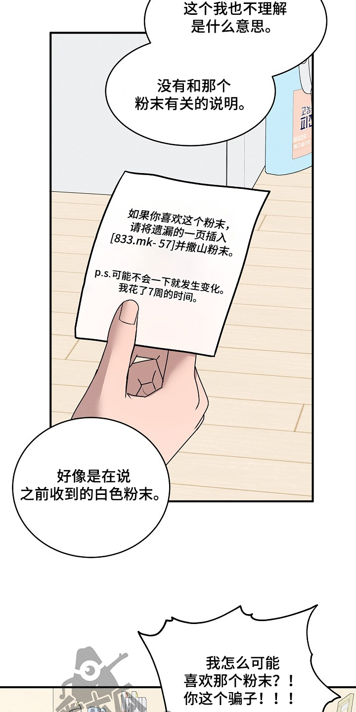 虚实结合什么意思漫画,第32章：哪里来的纸5图