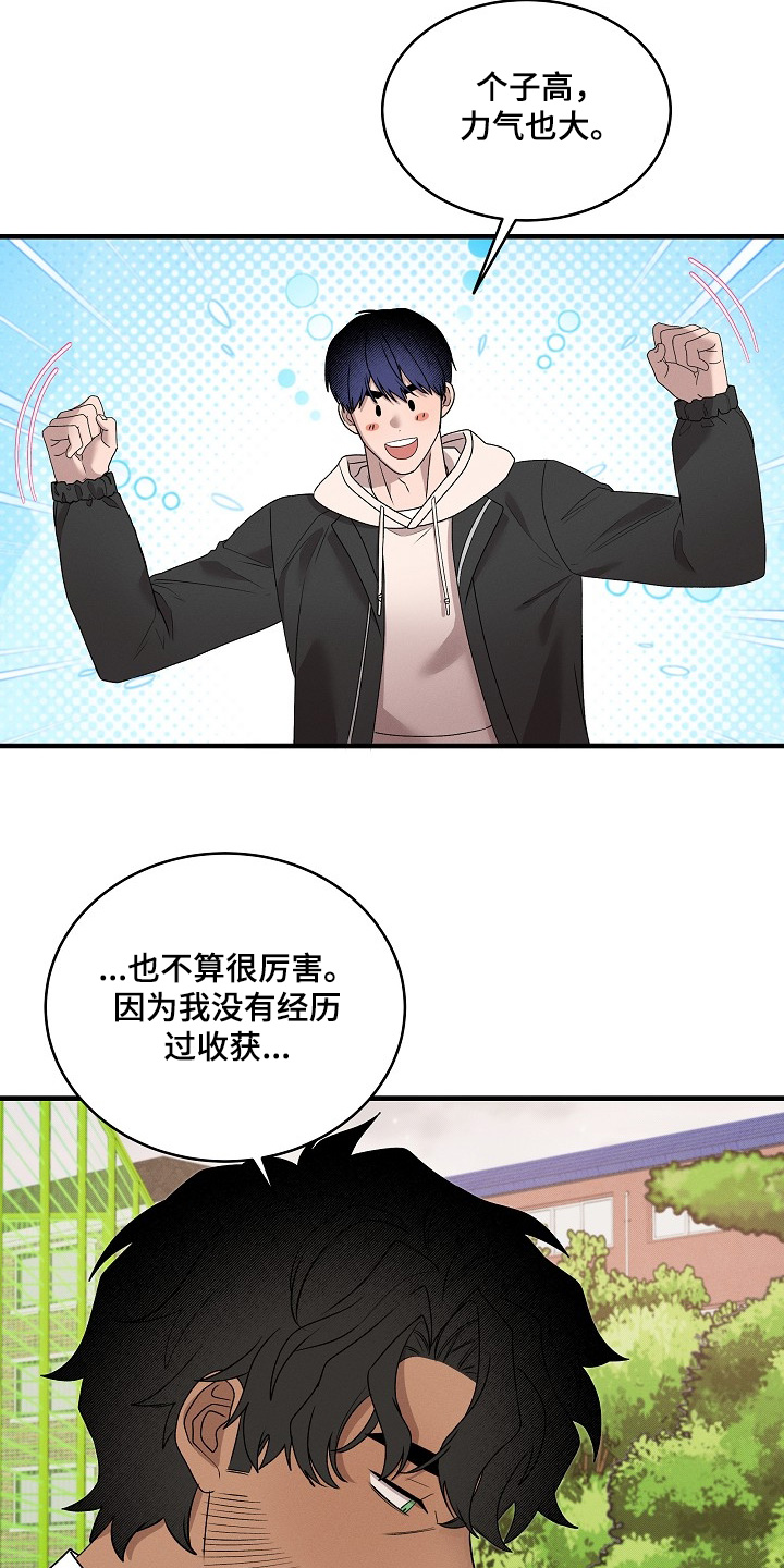 虚实交界线漫画,第29章：第一次吃1图