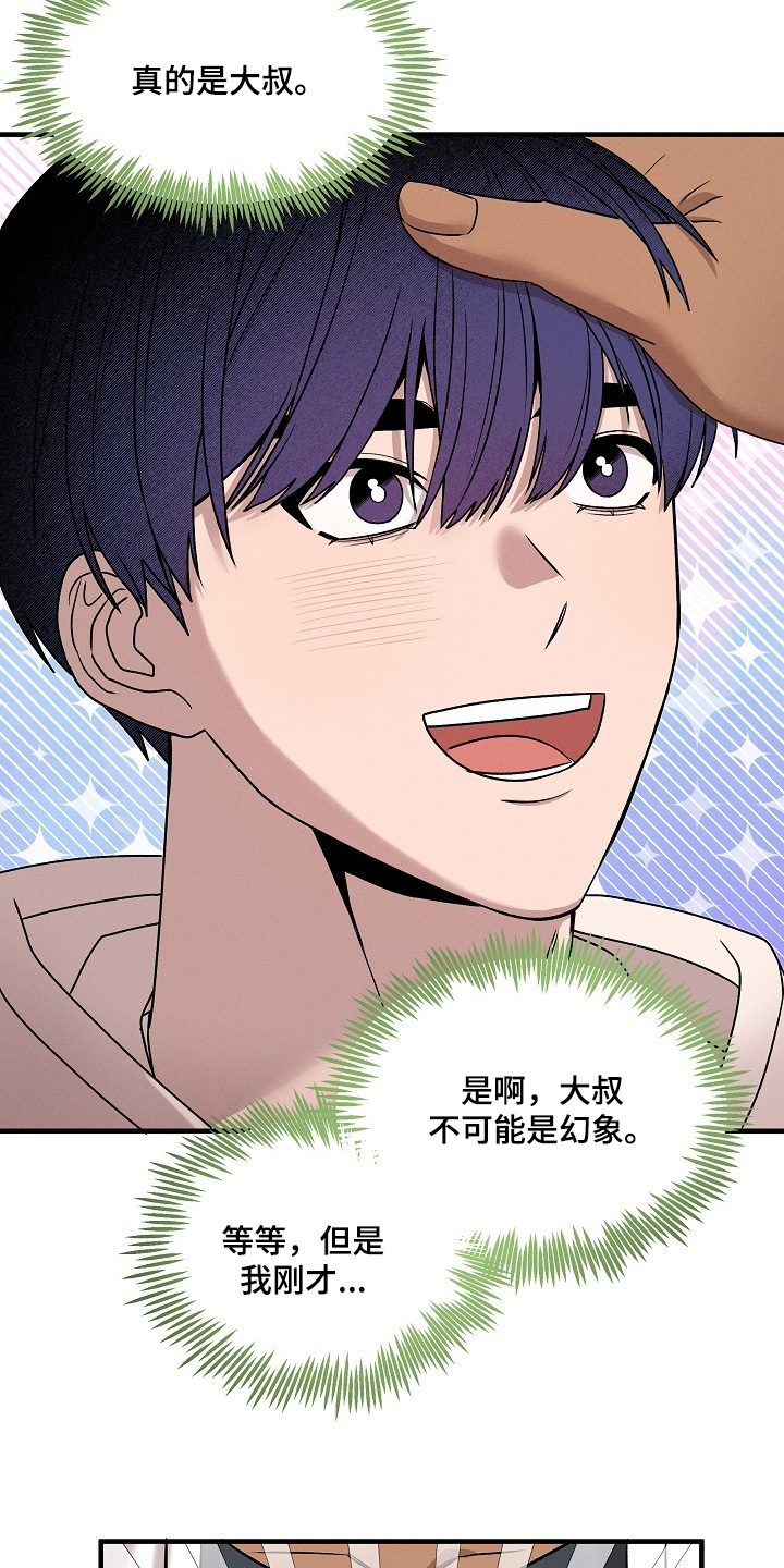 虚实交界线漫画,第29章：第一次吃3图