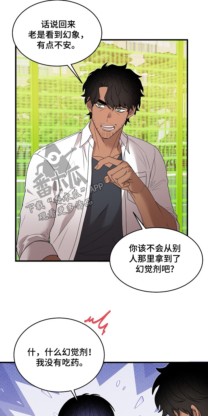 交界线是什么样的漫画,第30章：药剂2图