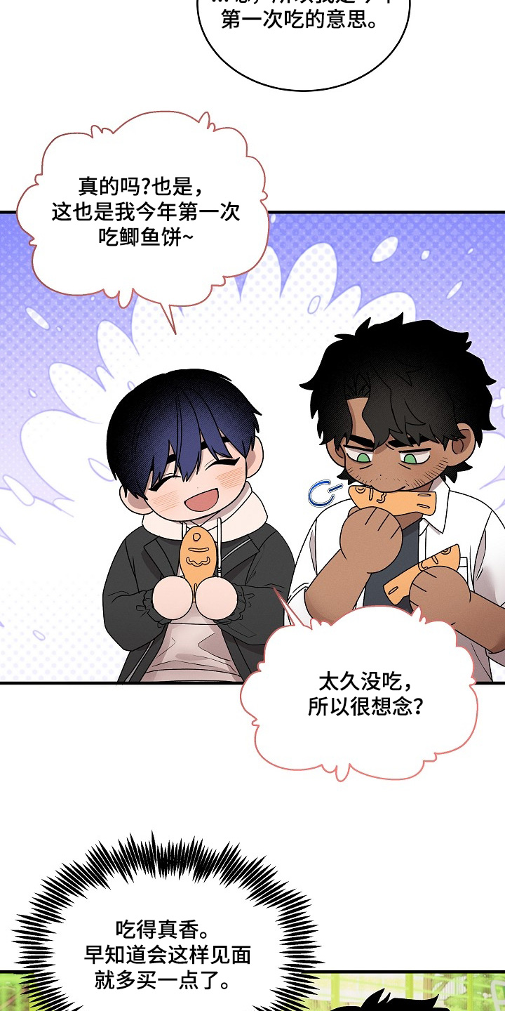 虚实交界线漫画,第29章：第一次吃3图