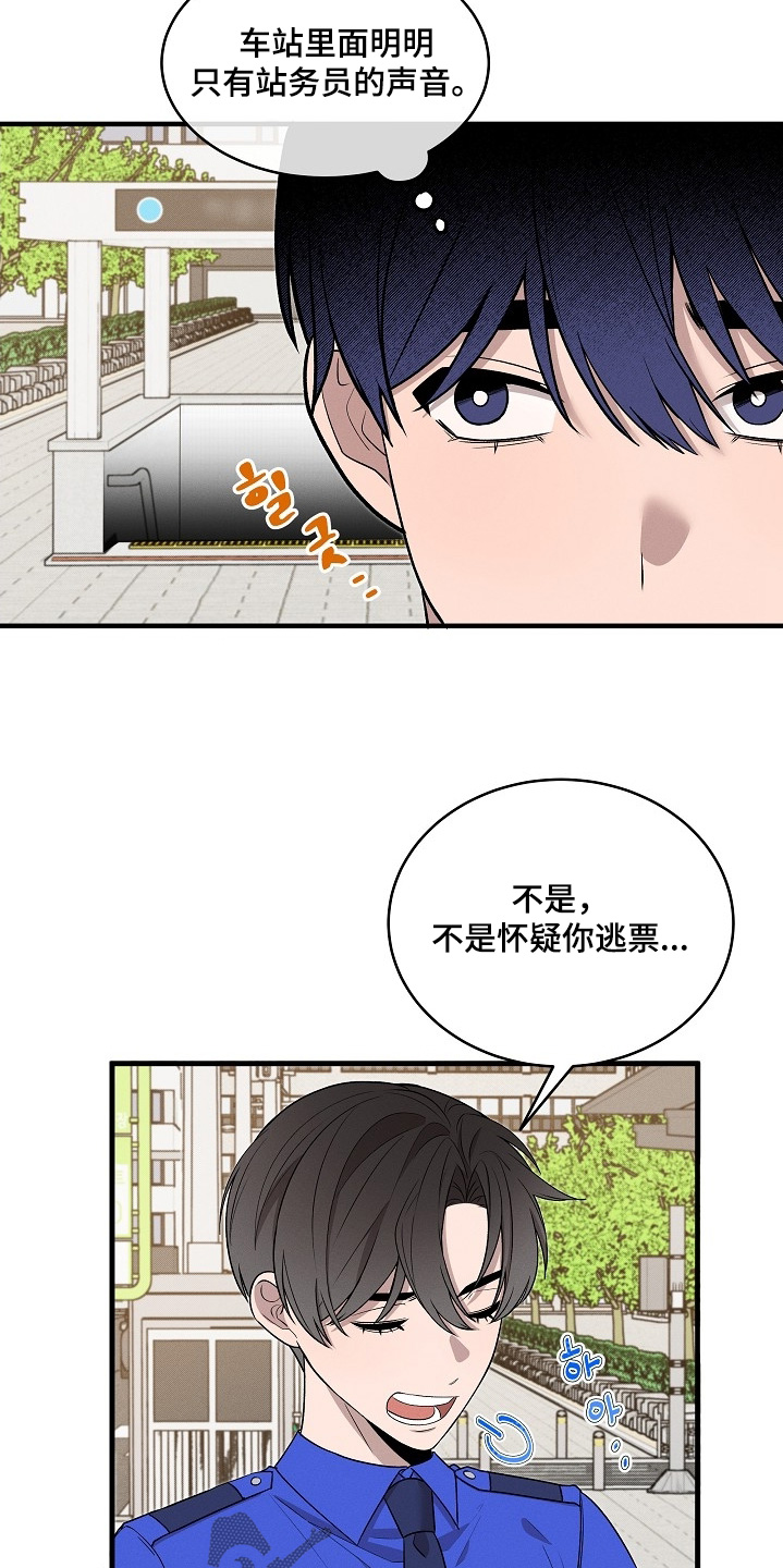 虚实交错在线观看漫画,第27章：我这种人3图