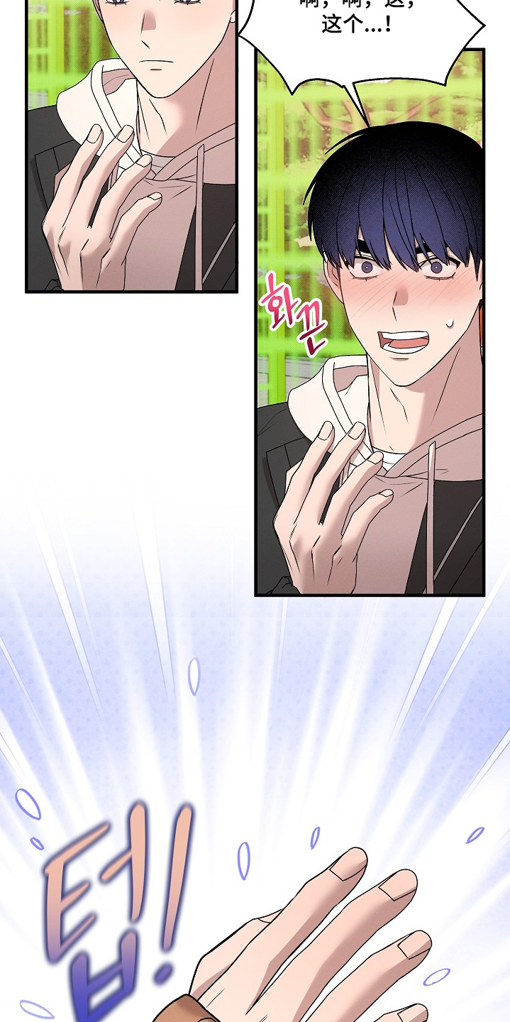 虚实交界线漫画,第29章：第一次吃2图