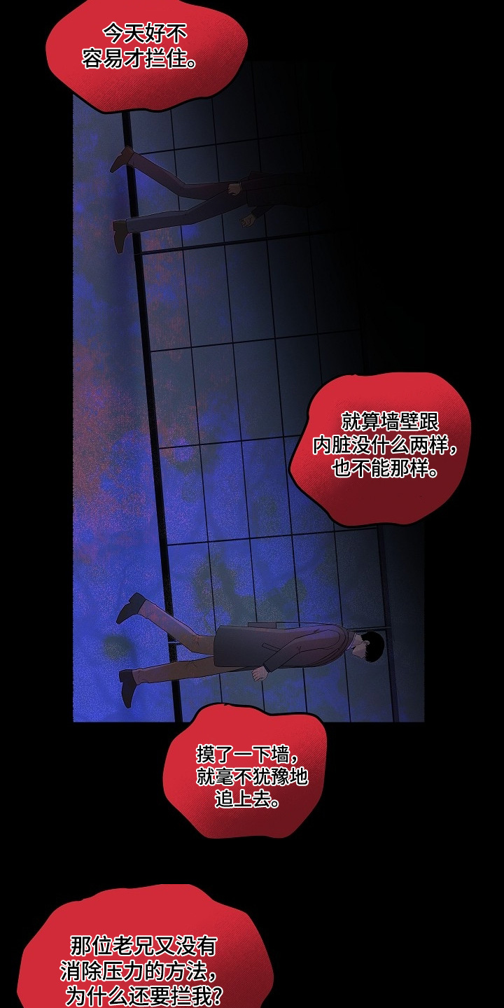 虚实线的含义漫画,第27章：我这种人5图