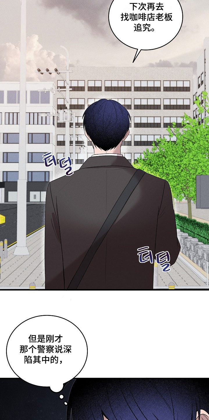 虚实交界线漫画,第27章：我这种人2图