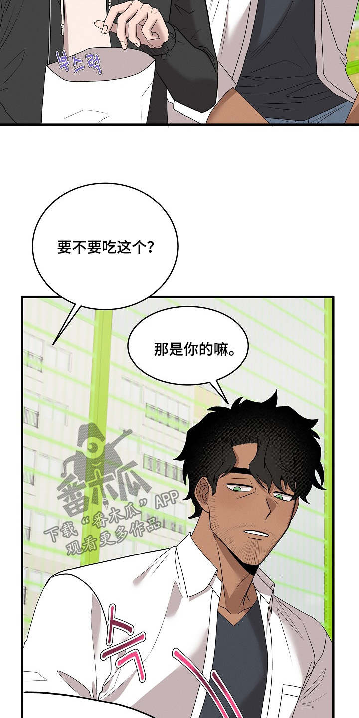 虚实交界线漫画,第29章：第一次吃3图