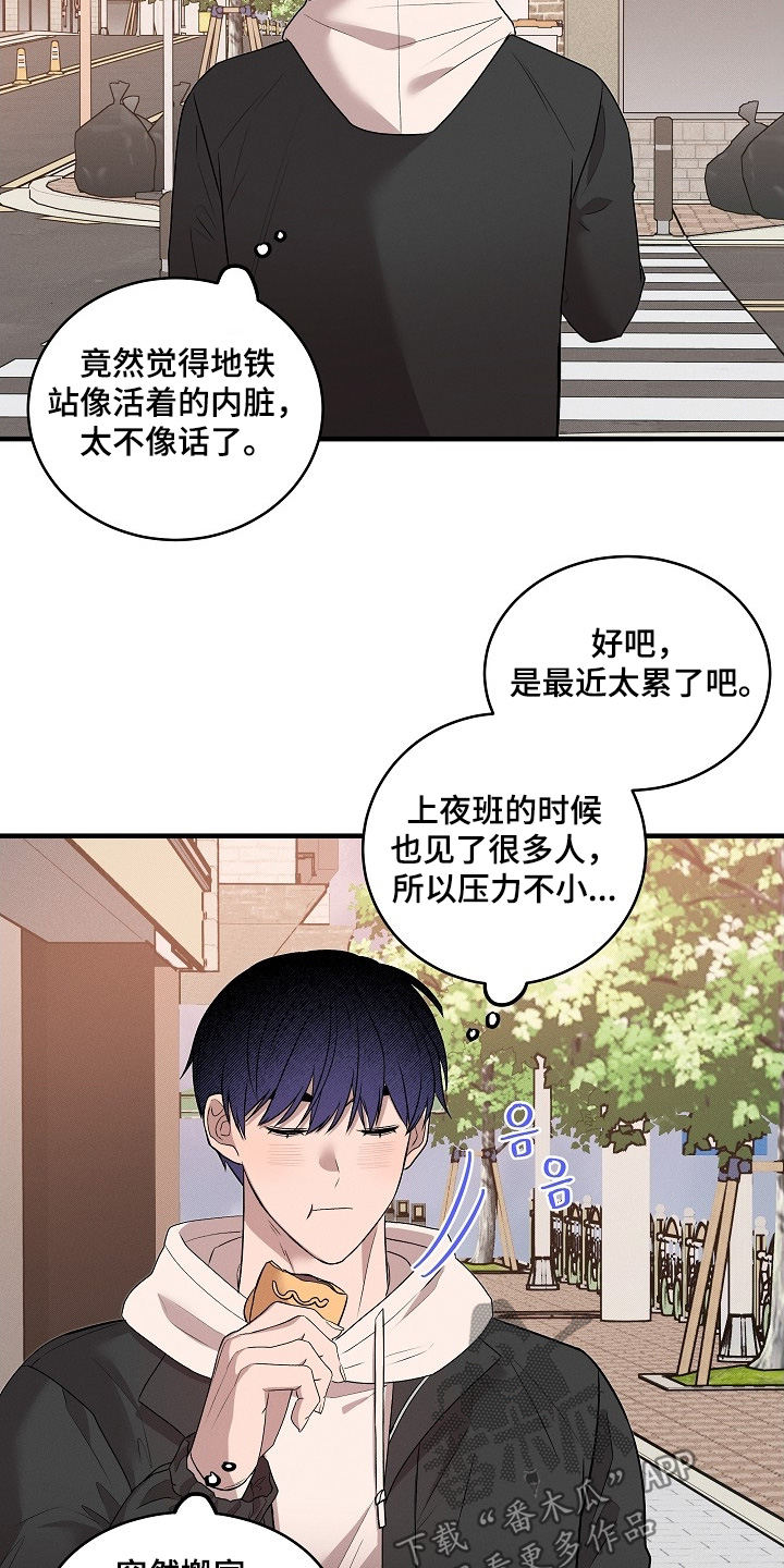 虚实是什么意思漫画,第28章：太累了1图