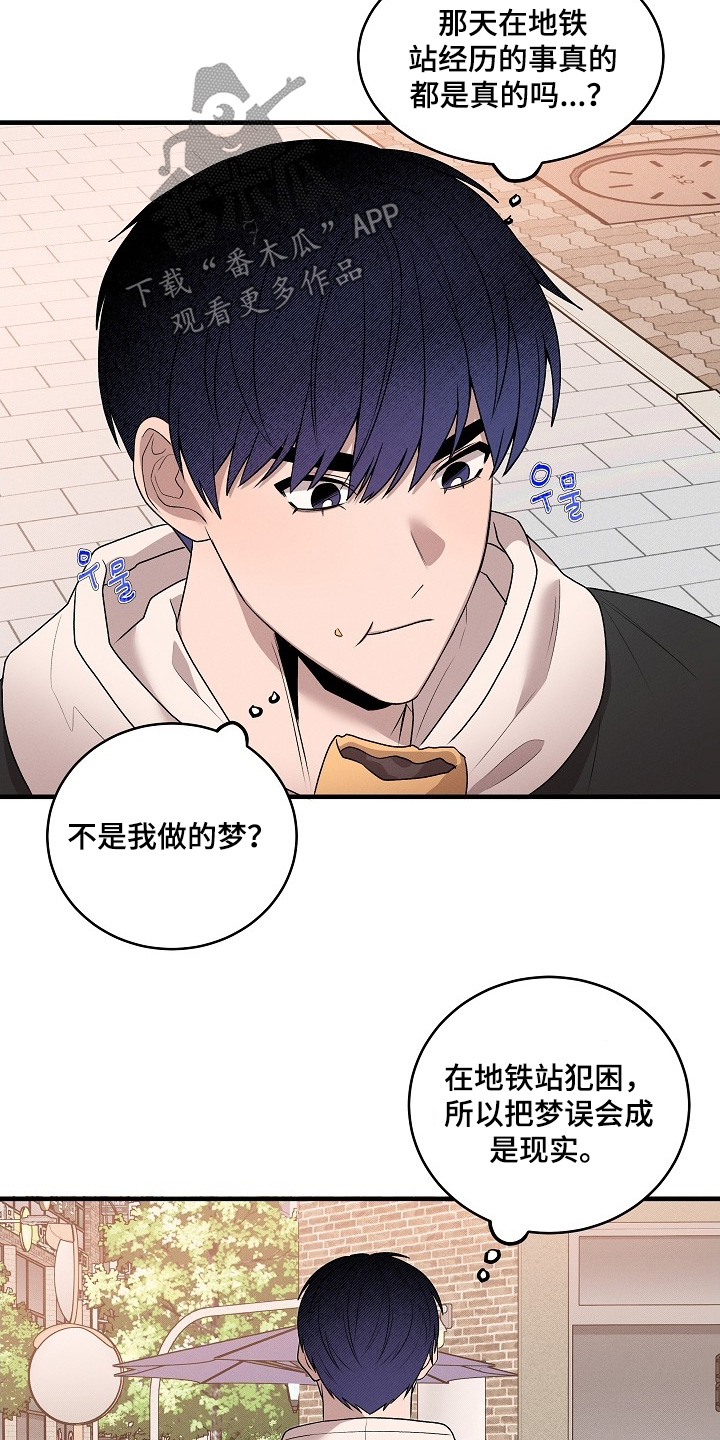 虚实交界线漫画,第28章：太累了5图