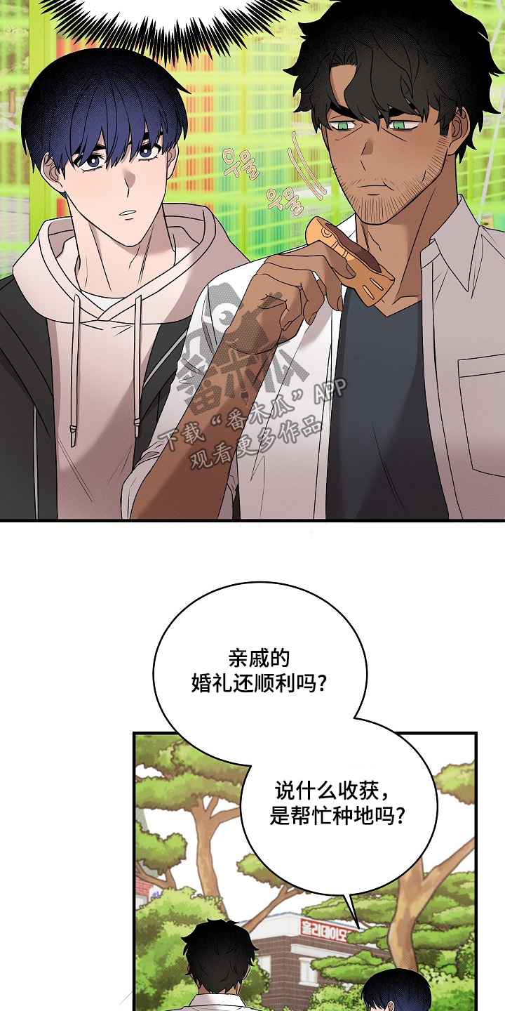 虚实交界线漫画,第29章：第一次吃4图