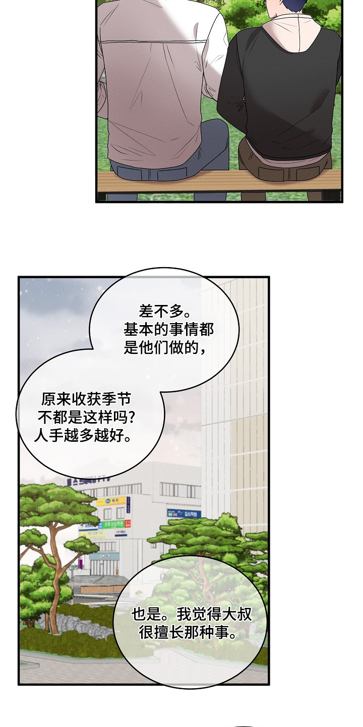 虚实交界线漫画,第29章：第一次吃5图