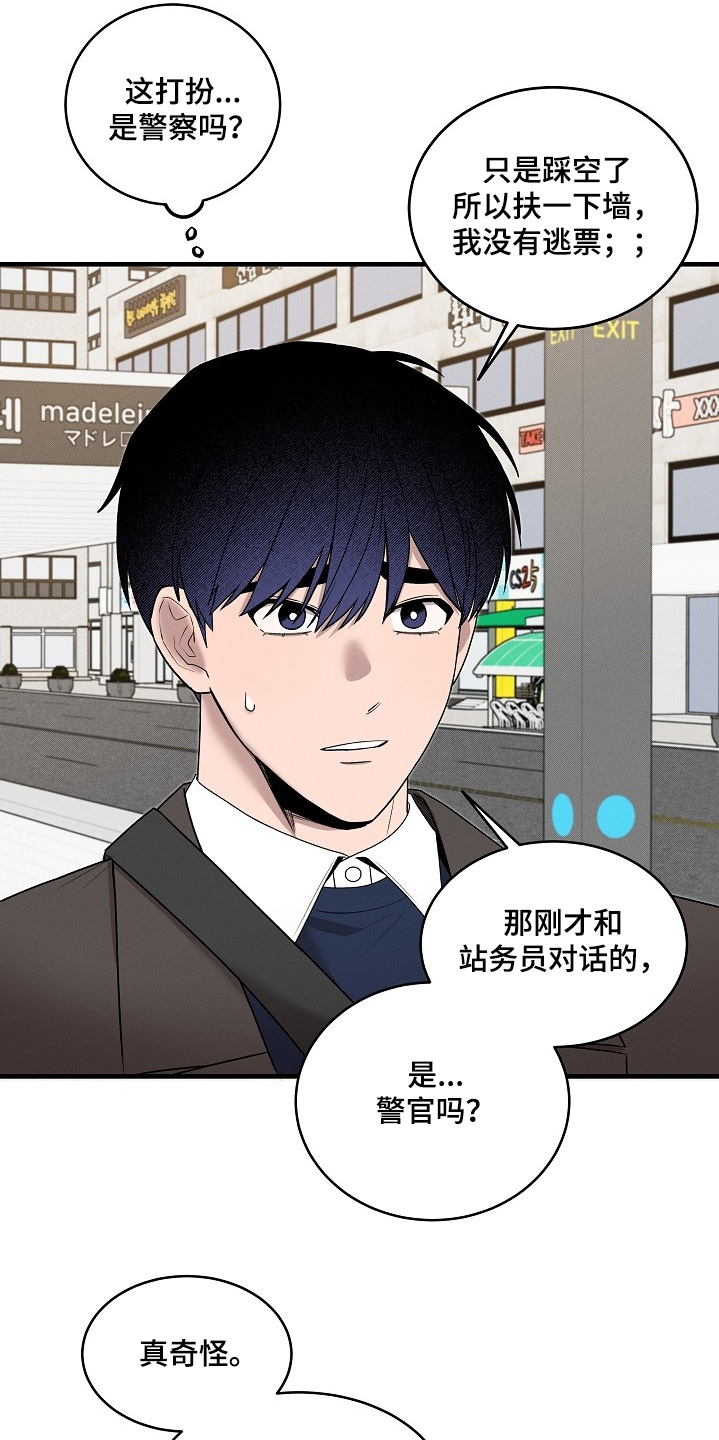 虚实交错在线观看漫画,第27章：我这种人2图