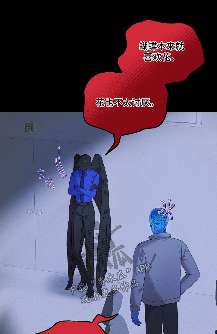 虚实交界线漫画,第28章：太累了1图