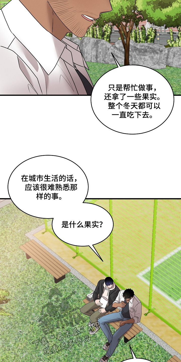 虚实交界线漫画,第29章：第一次吃2图
