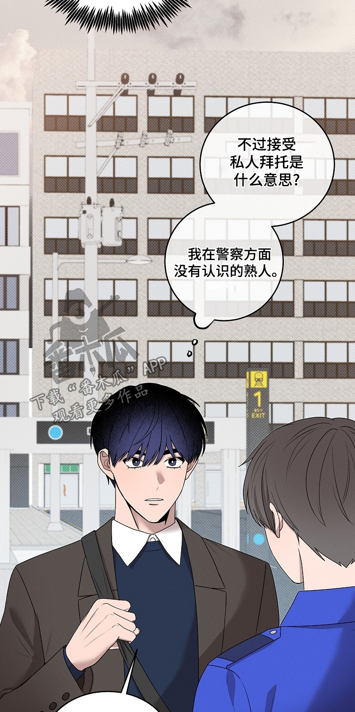 虚实交界线漫画,第27章：我这种人3图