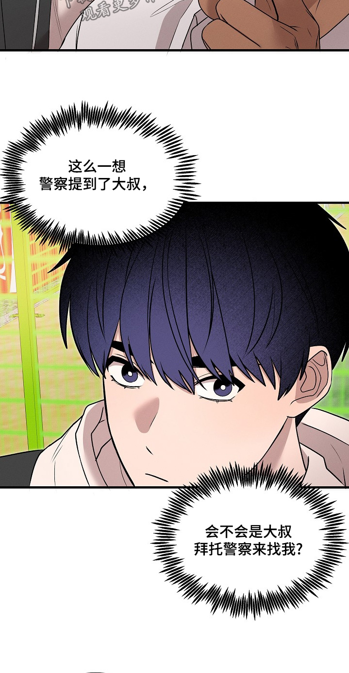 交界线是什么样的漫画,第30章：药剂1图