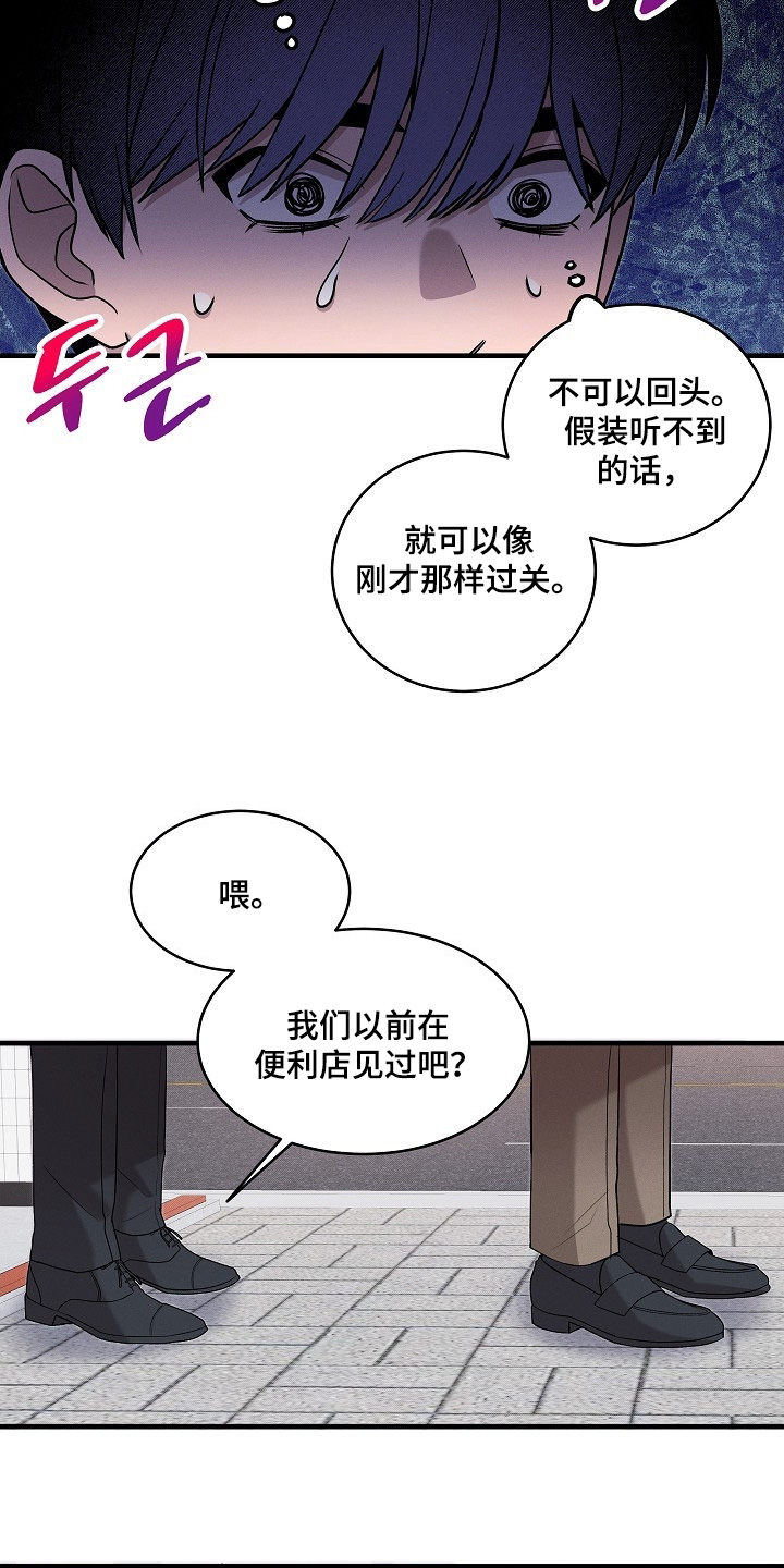 虚实寒热漫画,第26章：走出这里5图