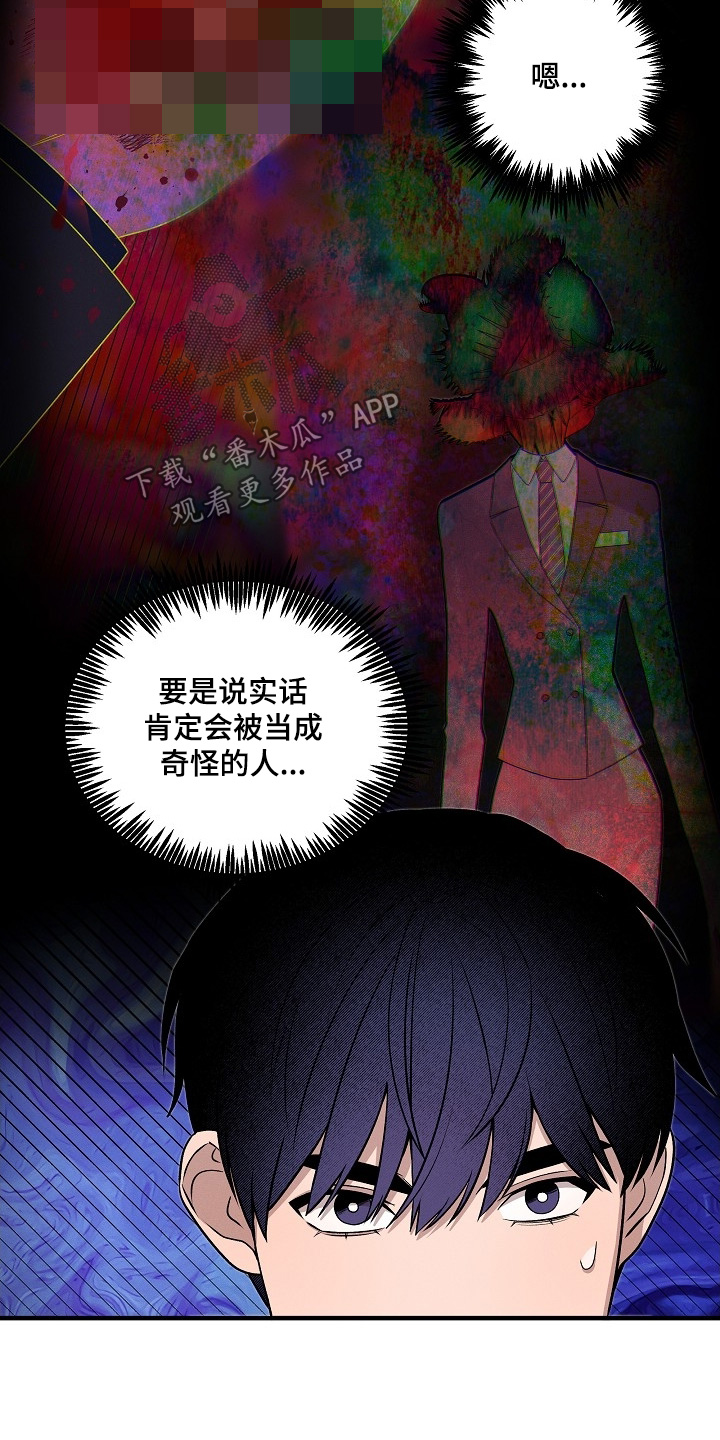 虚实交界线漫画,第28章：太累了4图