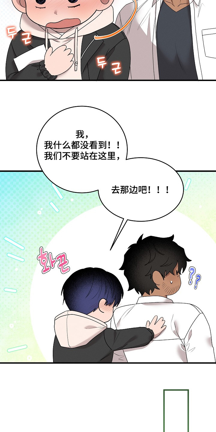 虚实交界线漫画,第29章：第一次吃5图
