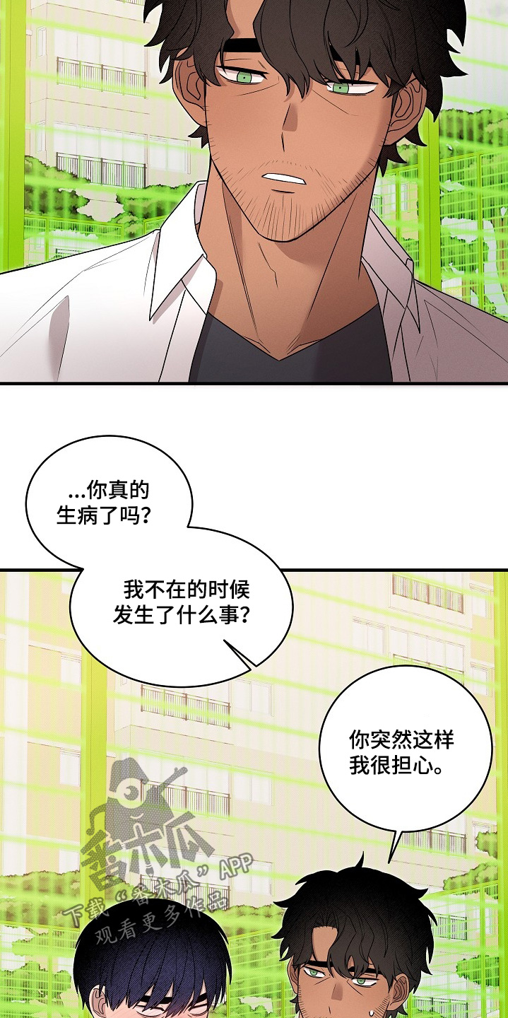 虚实寒热漫画,第30章：药剂2图