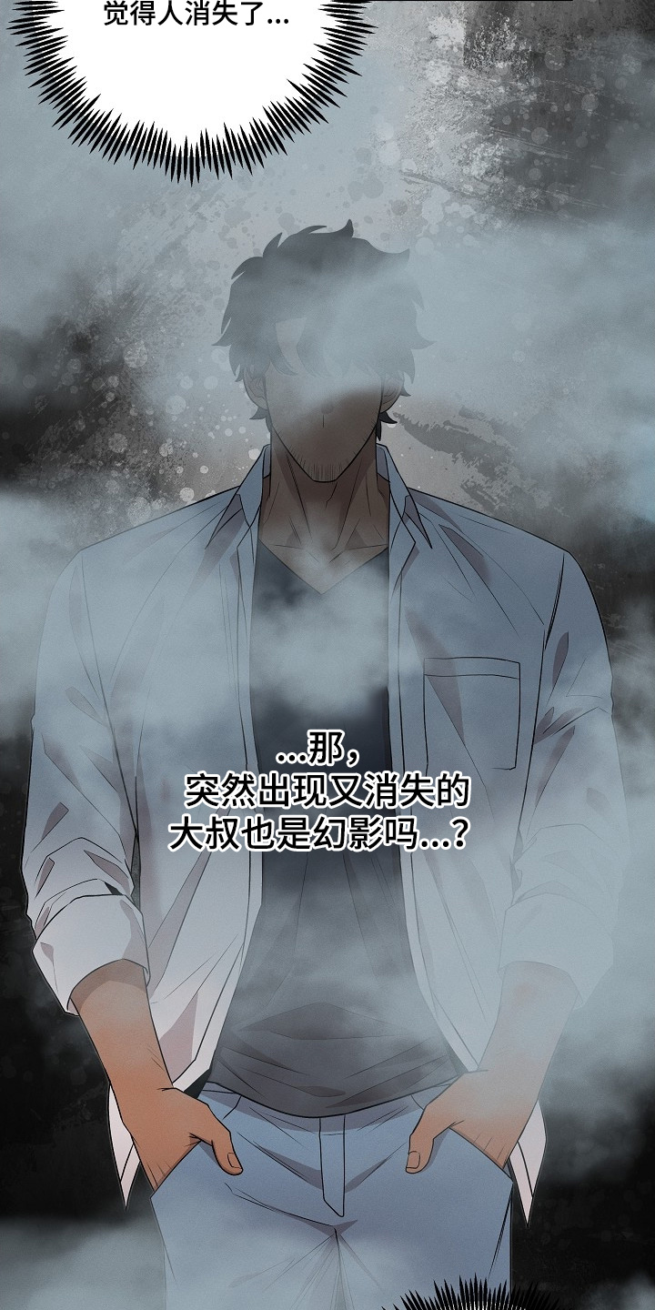 虚实是什么意思漫画,第28章：太累了3图