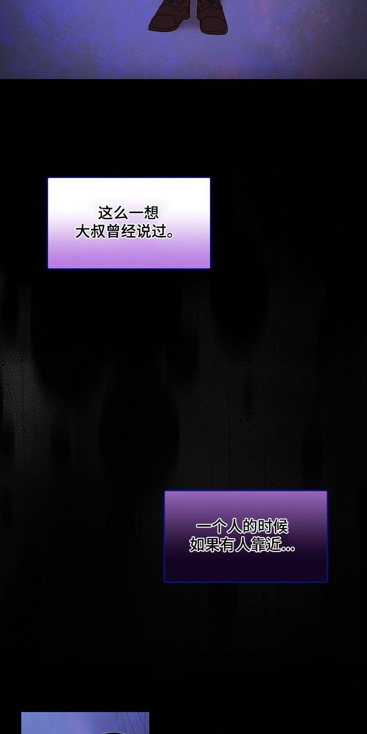 虚实交错在线观看漫画,第25章：这是什么5图