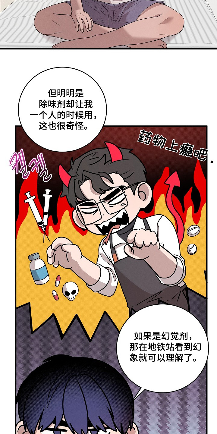 虚实结合什么意思漫画,第30章：药剂5图