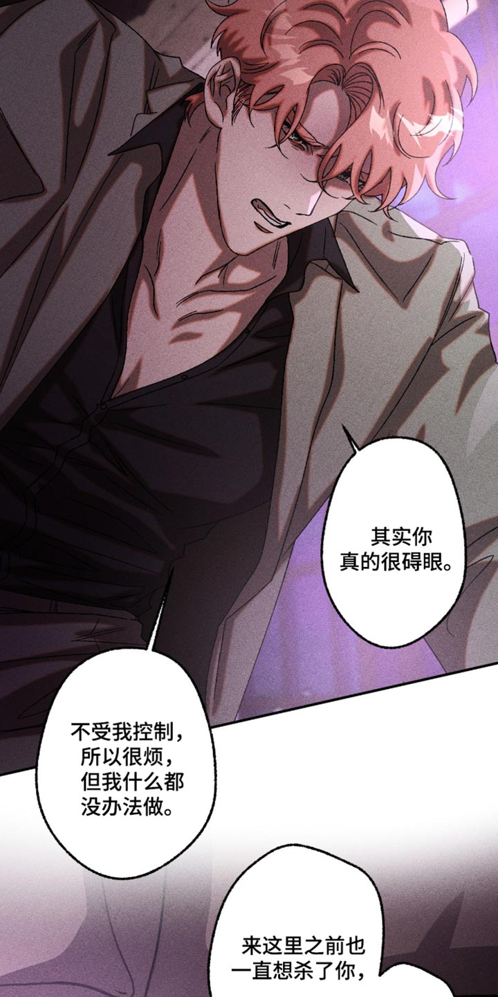 罪孽滔天漫画,第119章：坦诚2图