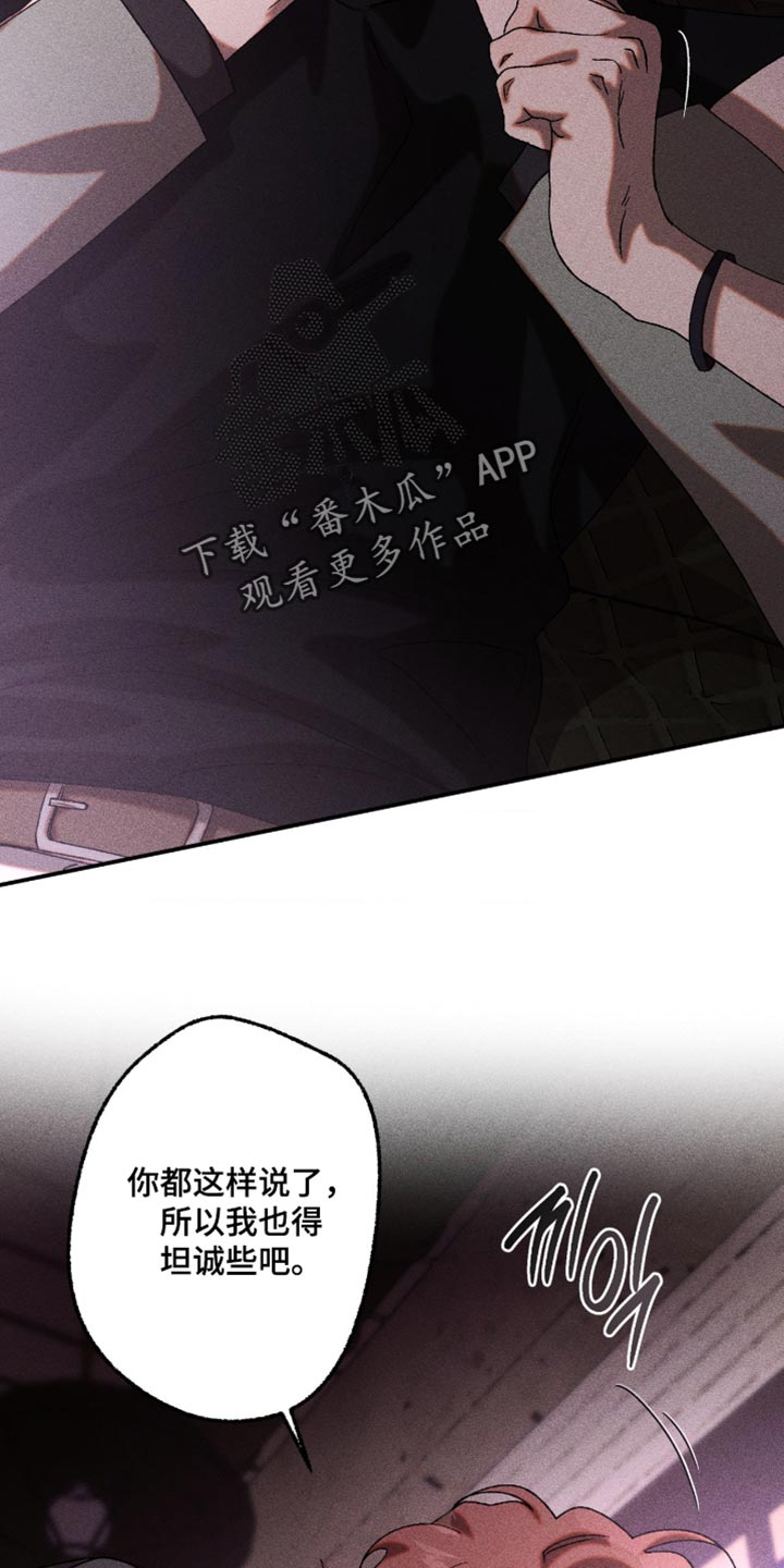 罪孽滔天漫画,第119章：坦诚1图