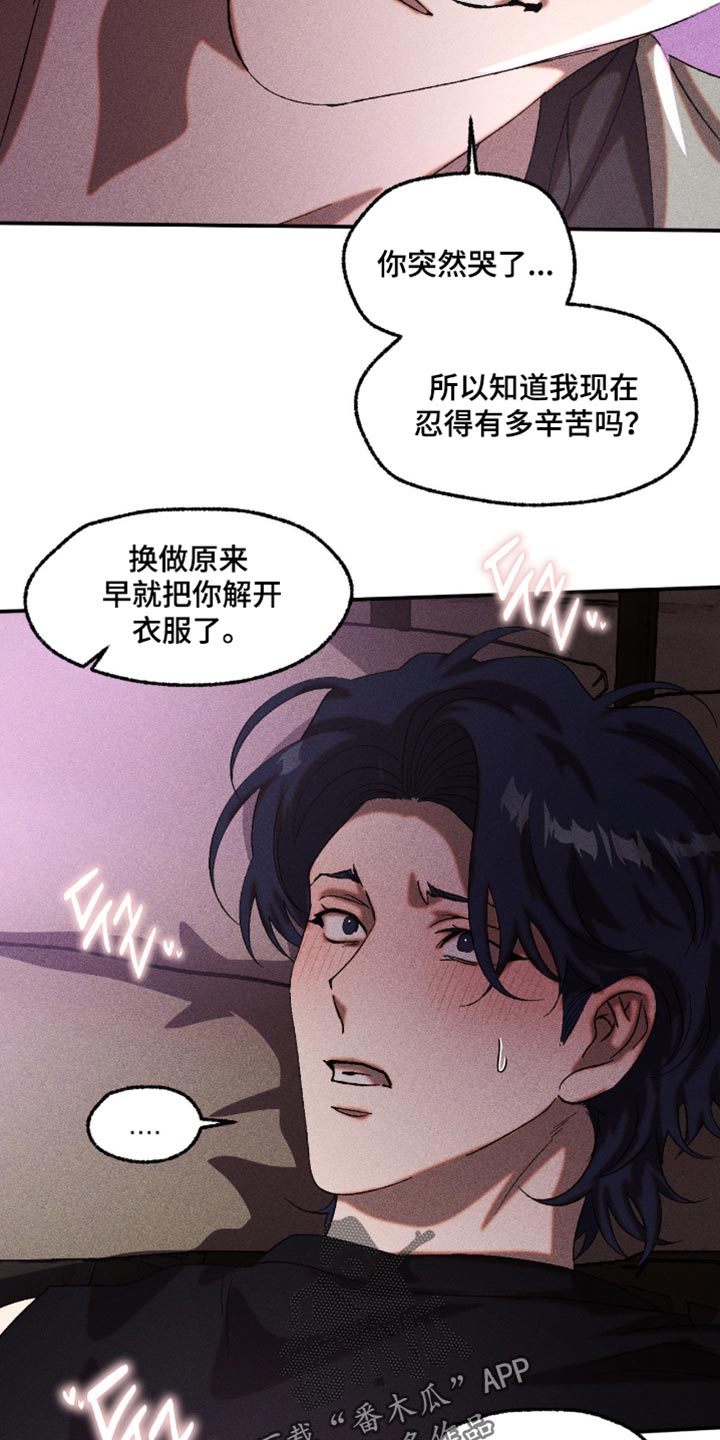 罪孽滔天漫画,第120章：这是什么告白5图