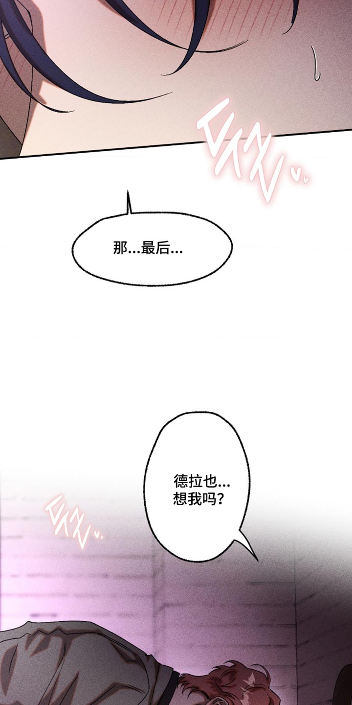 罪孽滔天漫画,第120章：这是什么告白4图