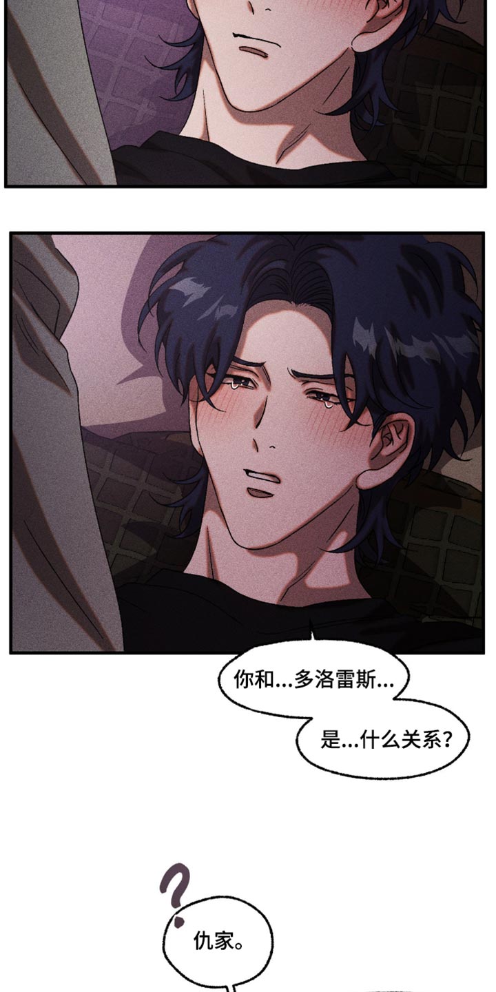 罪孽滔天漫画,第120章：这是什么告白2图