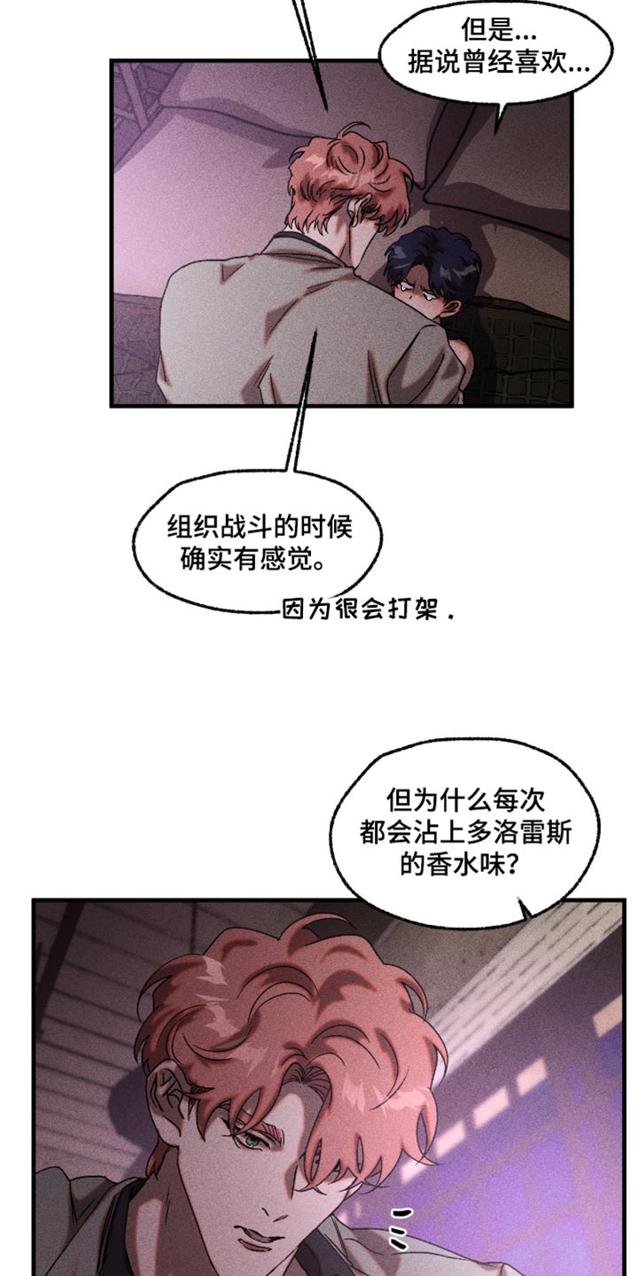 罪孽滔天漫画,第120章：这是什么告白3图