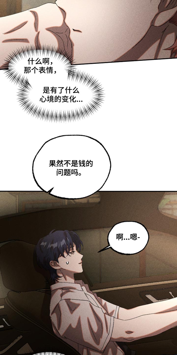 第112章：我让你不开心了吗3