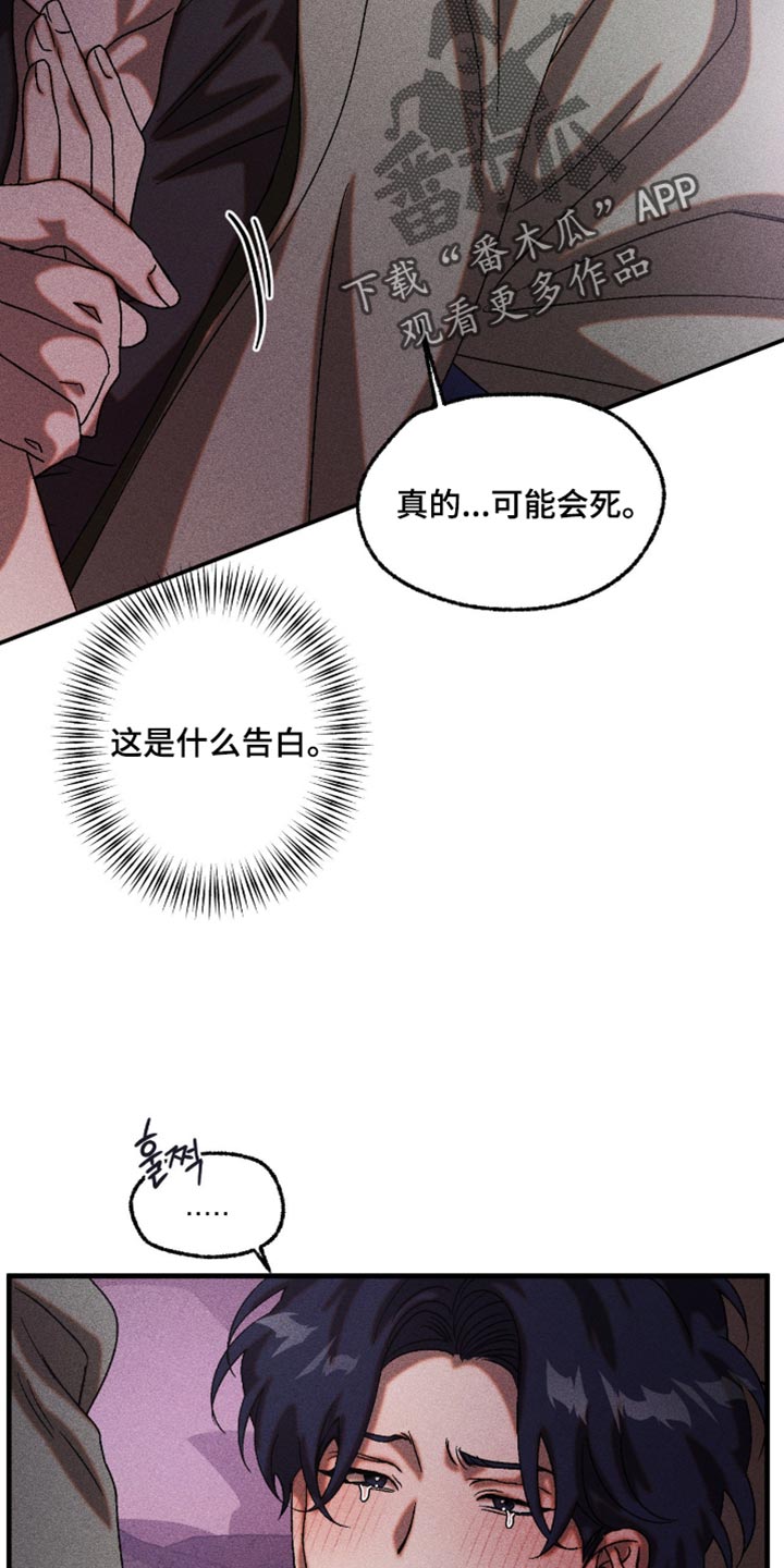 罪孽滔天漫画,第120章：这是什么告白1图