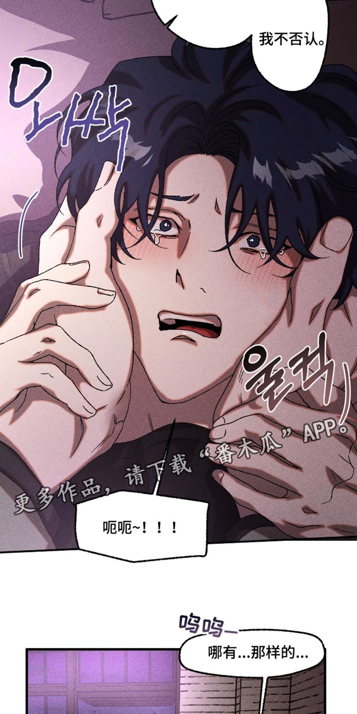 罪孽滔天漫画,第119章：坦诚3图