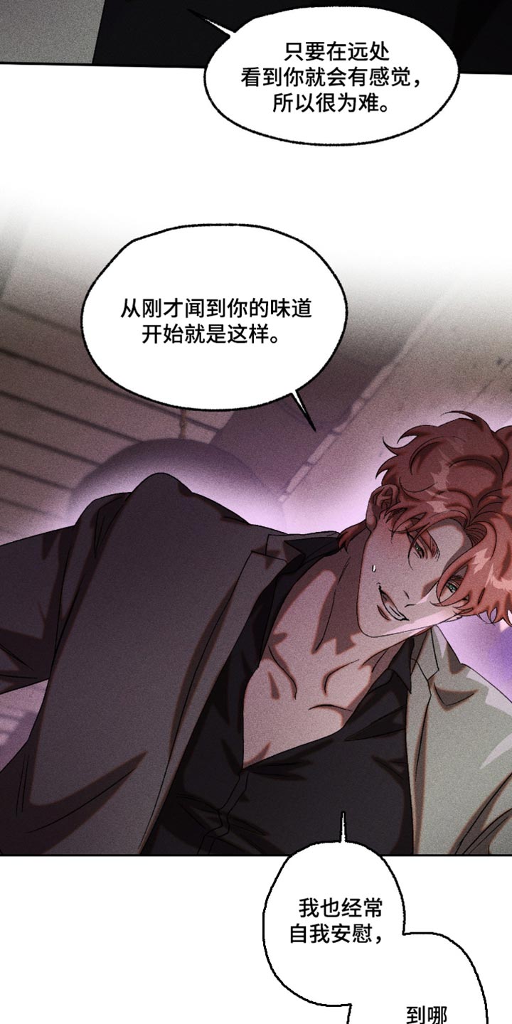 罪孽滔天漫画,第120章：这是什么告白3图