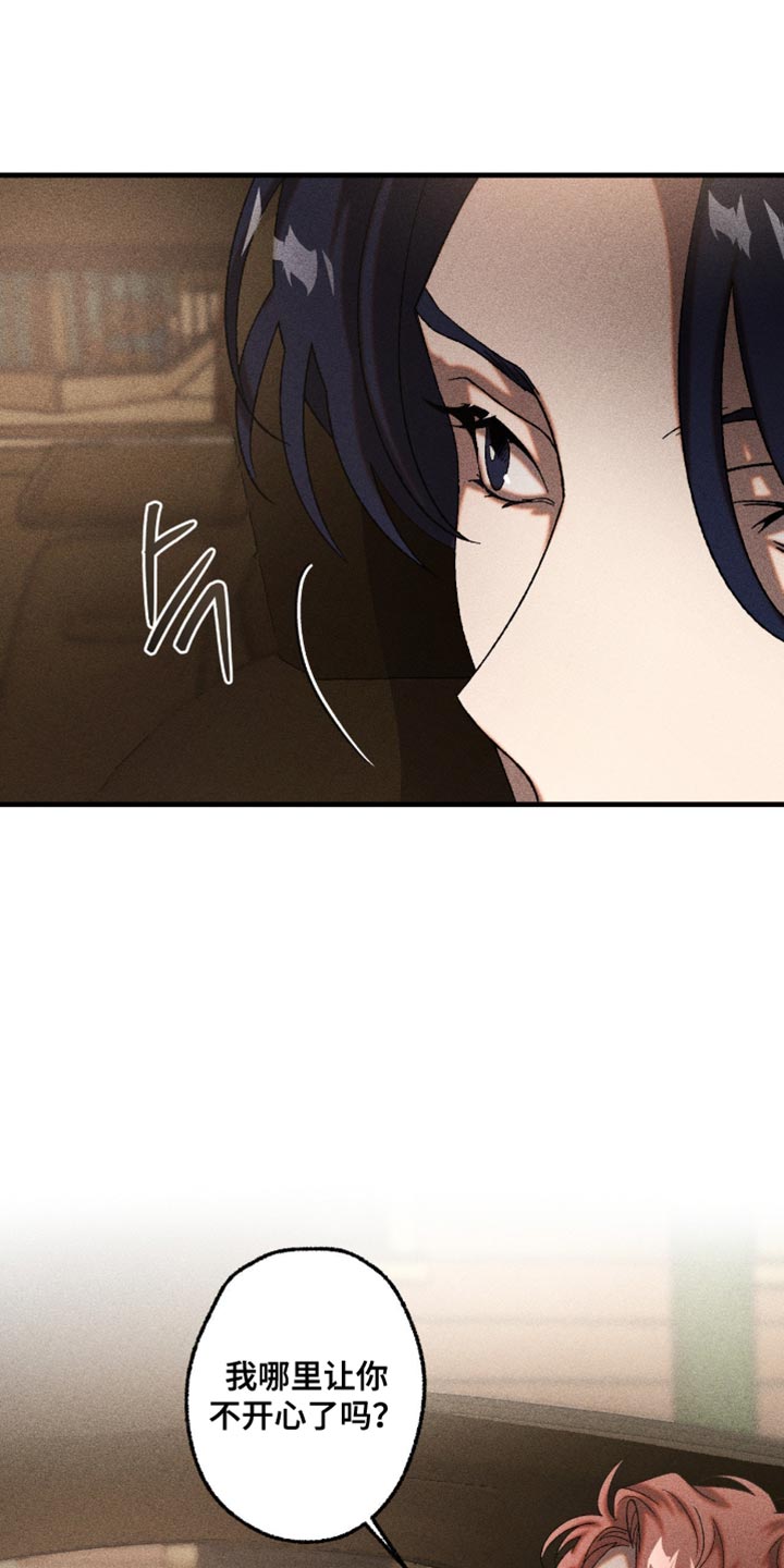 第112章：我让你不开心了吗2