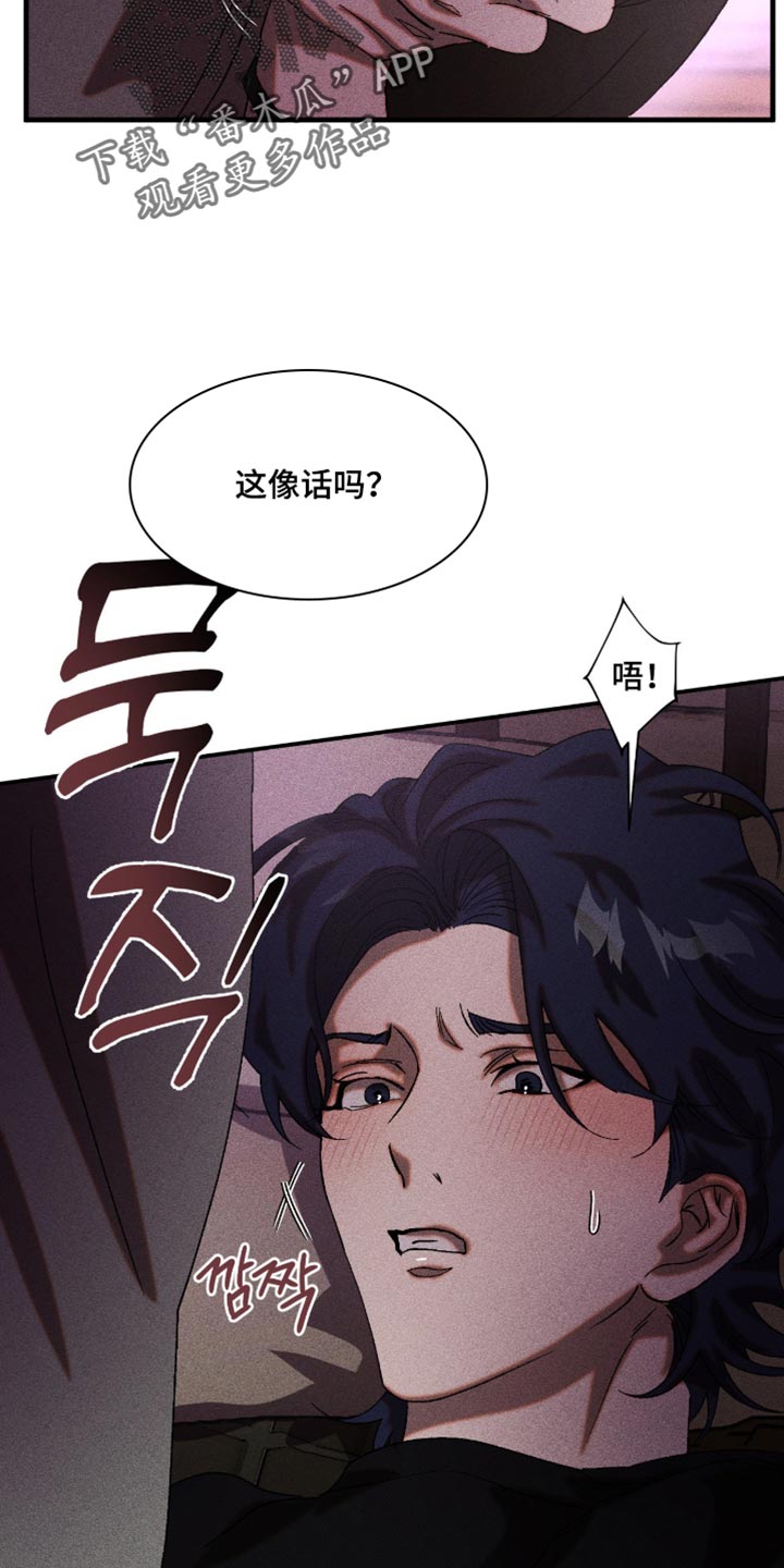 罪孽滔天漫画,第120章：这是什么告白2图