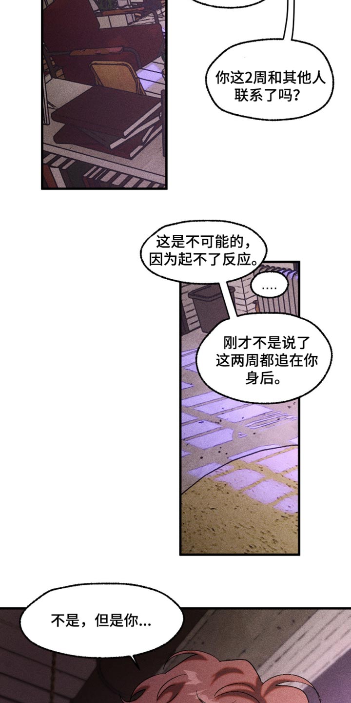 罪孽滔天漫画,第120章：这是什么告白1图