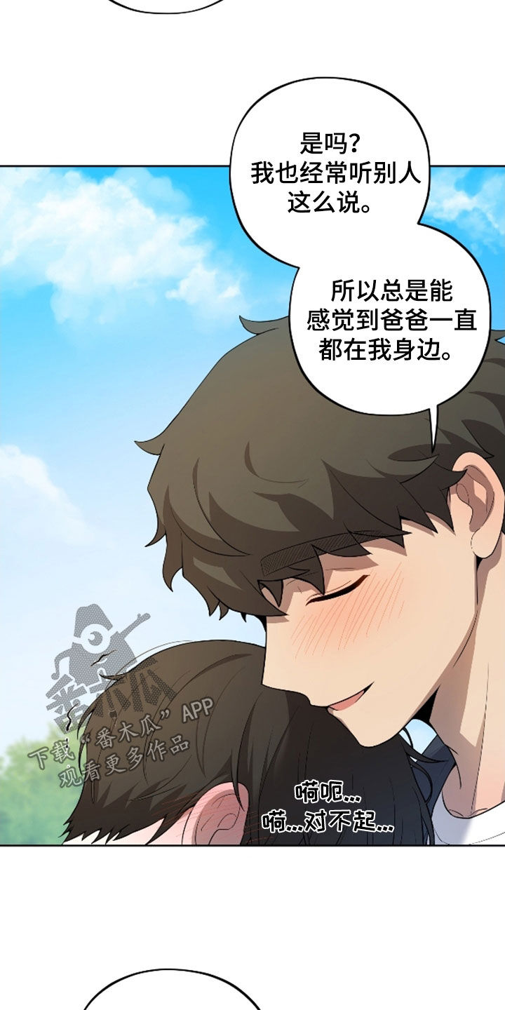 apple果汁漫画,第70章：【第二季】好可爱2图