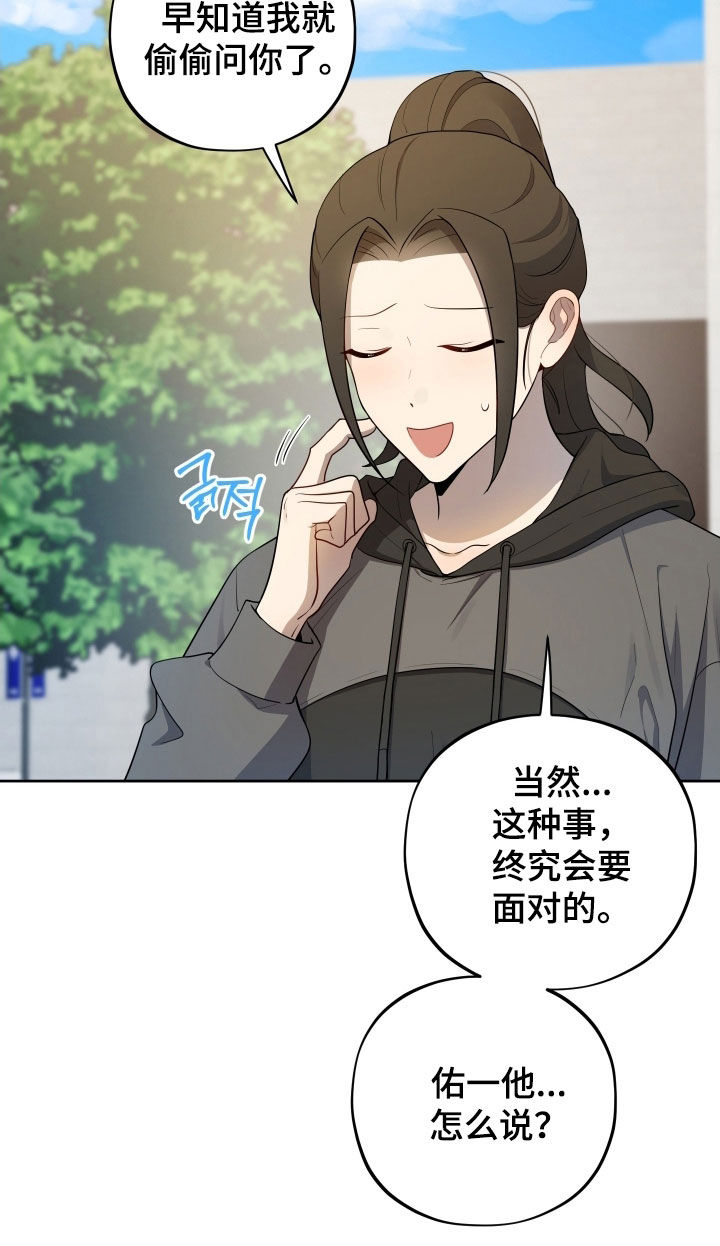 初恋苹果漫画,第77章：【第二季】休学3图