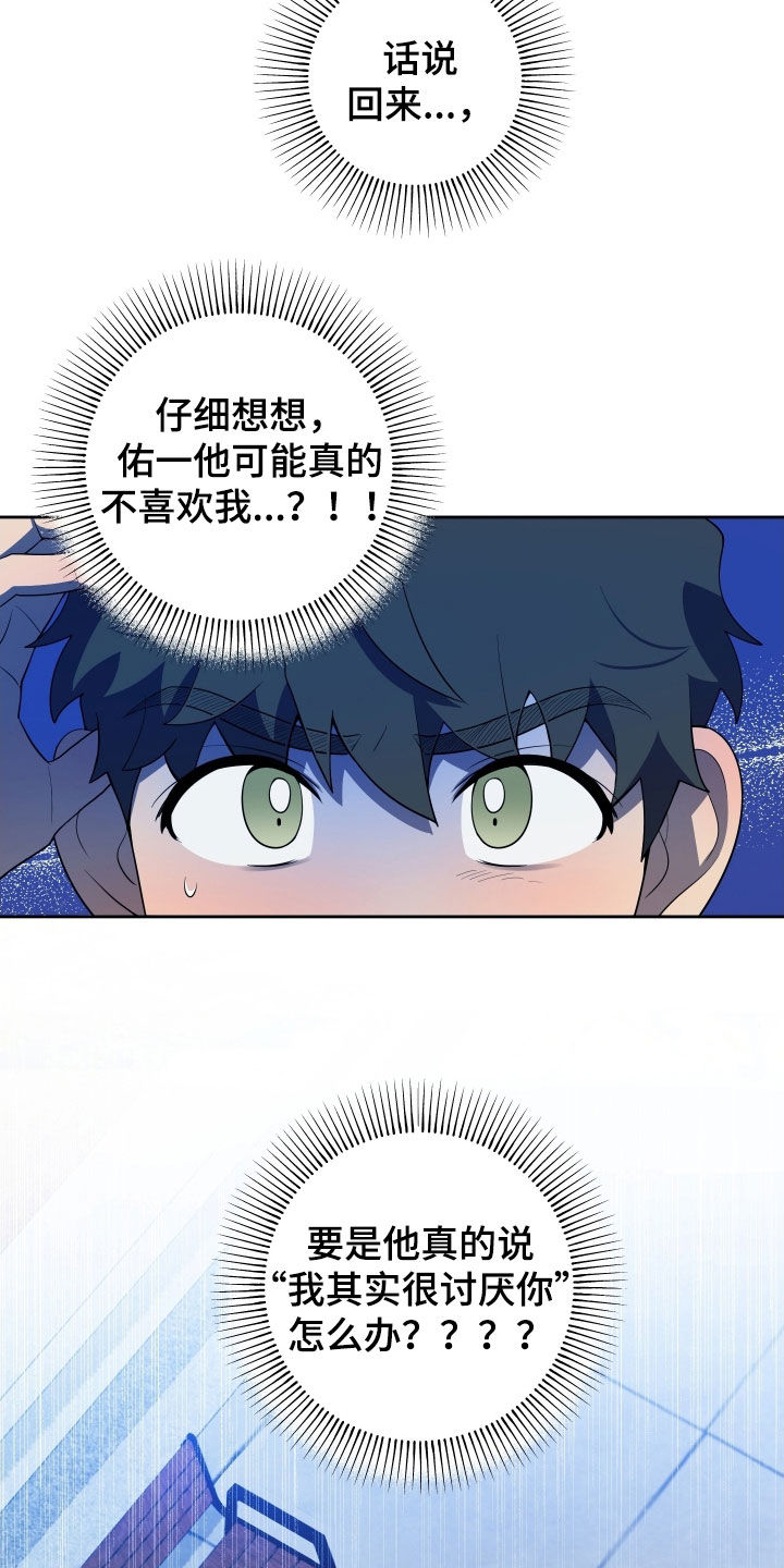 初恋苹果漫画,第77章：【第二季】休学1图