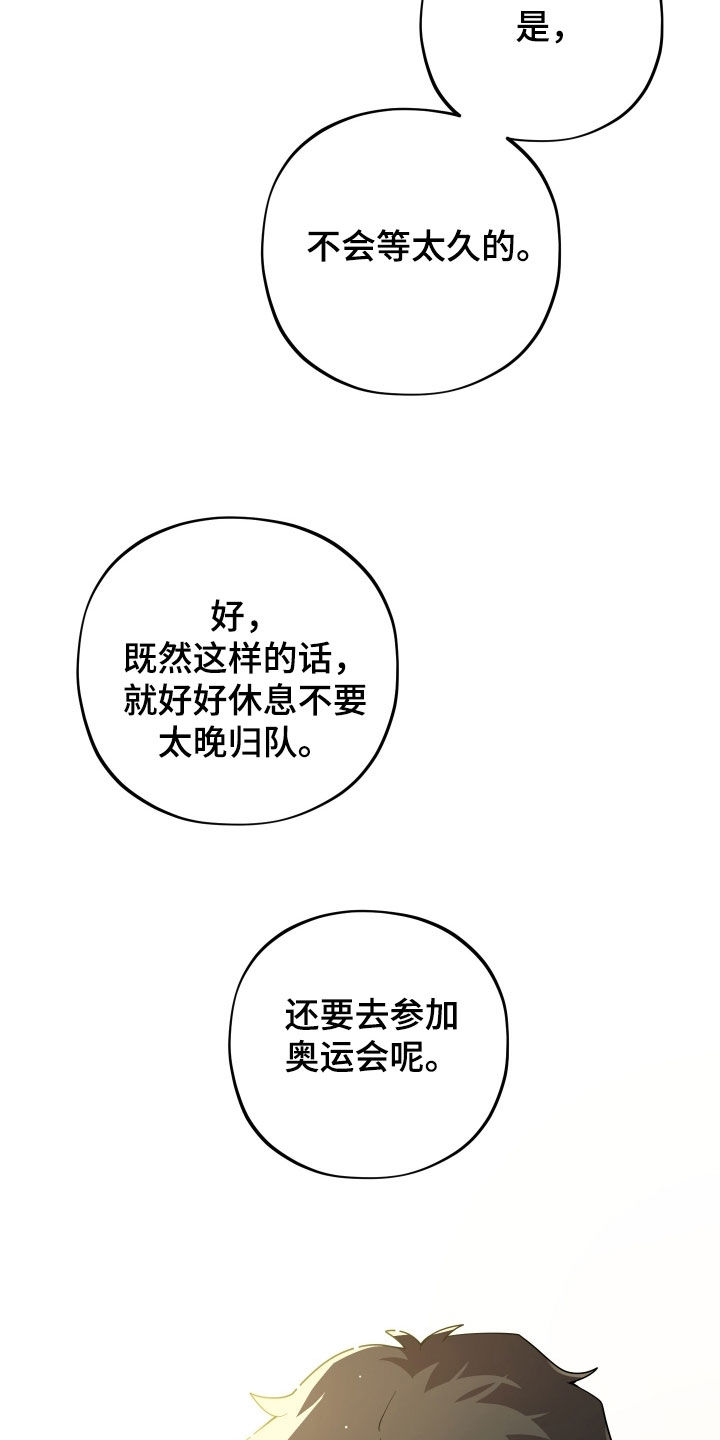 初恋彩哥大乐透预测漫画,第69章：【第二季】伤疤5图