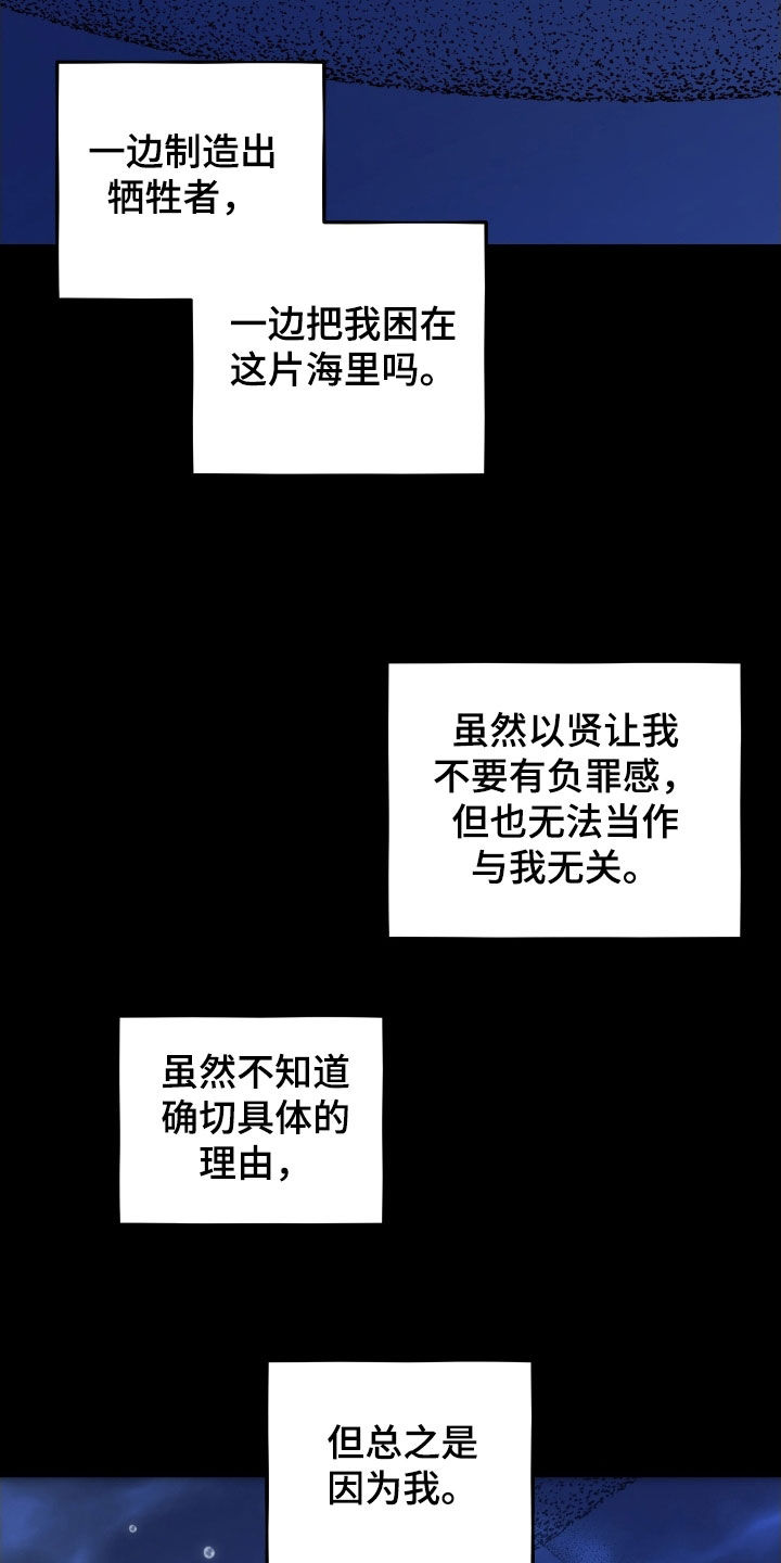 初恋的地方邓丽君演唱漫画,第68章：【第二季】赎罪2图