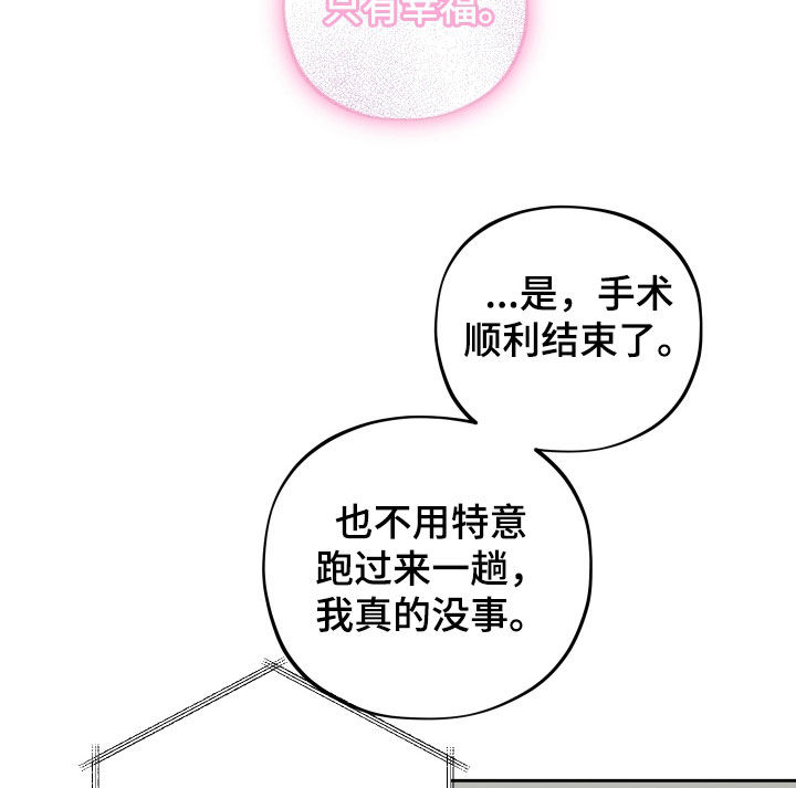 初恋苹果漫画,第67章：【第二季】朋友2图