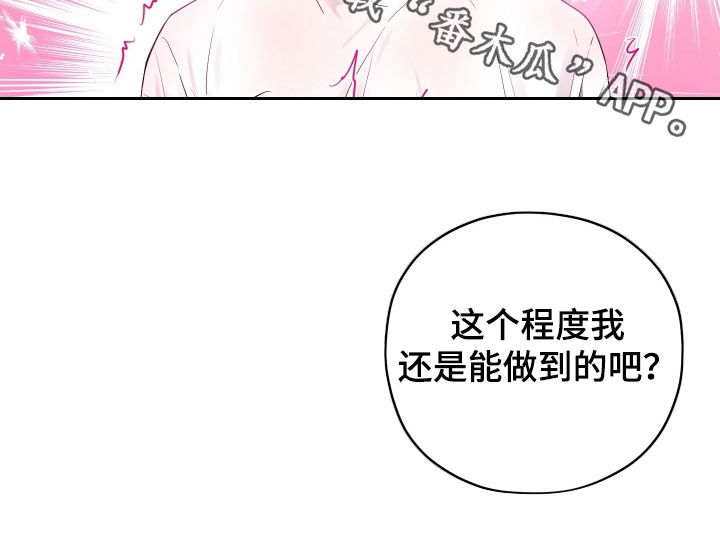 给女朋友做的苹果汁漫画,第72章：【第二季】我需要你5图