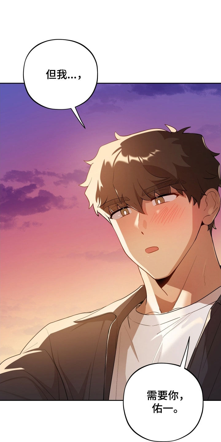 初恋果汁图片漫画,第72章：【第二季】我需要你2图