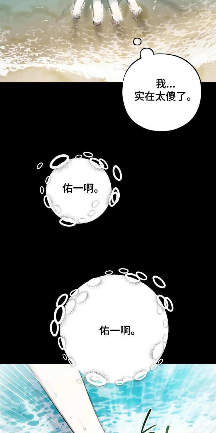 初恋苹果漫画漫画,第68章：【第二季】赎罪3图